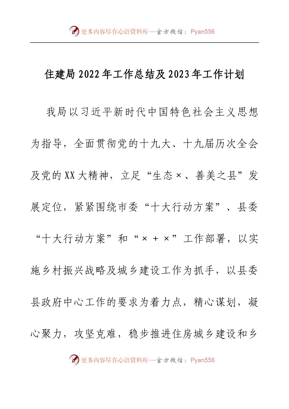 住建局2022年工作总结及2023年工作计划.docx_第1页