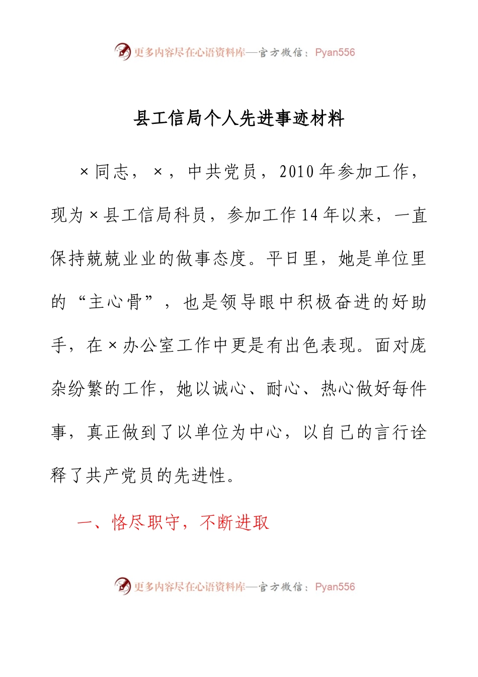县工信局个人先进事迹材料.docx_第1页