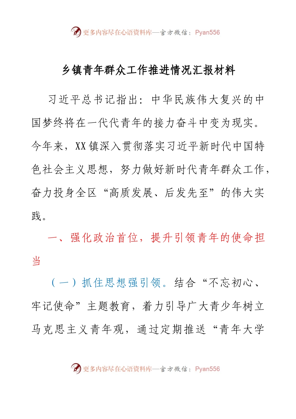 乡镇青年群众工作推进情况汇报材料.docx_第1页