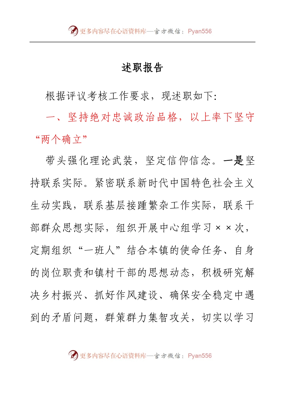 乡镇党委书记述职报告.docx_第1页