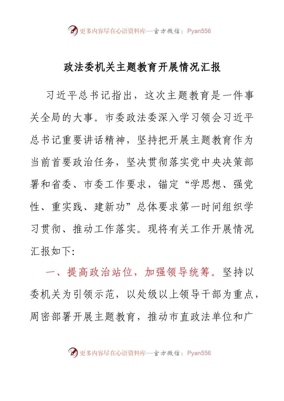 政法委机关主题教育开展情况汇报.docx_第1页
