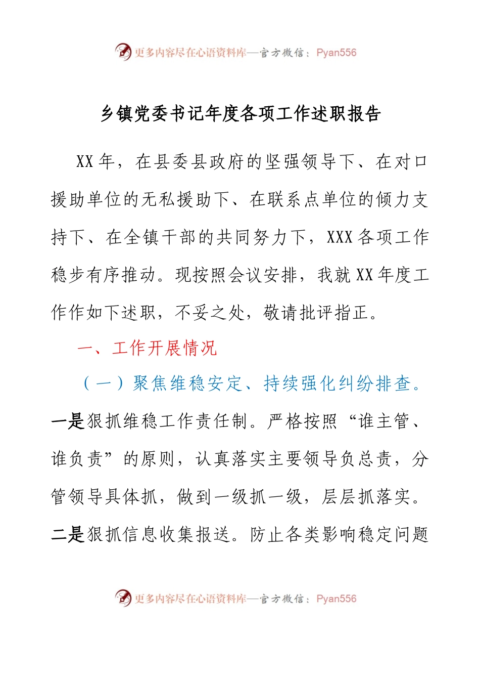 乡镇党委书记年度各项工作述职报告.docx_第1页