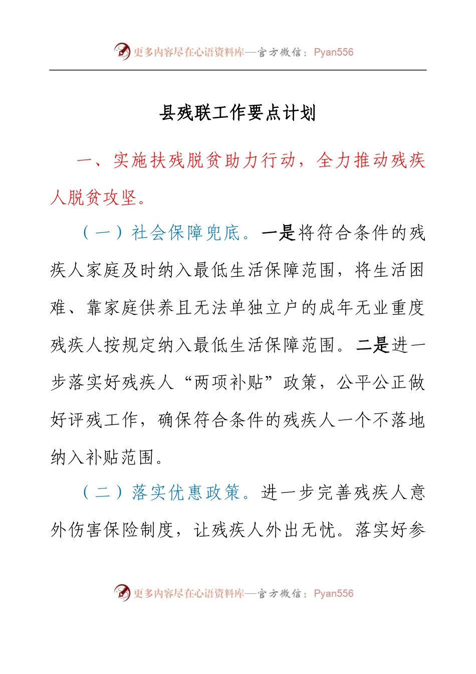 县残联工作要点计划.docx_第1页