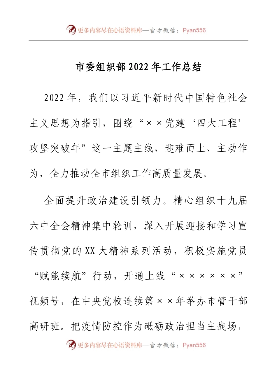 市委组织部2022年工作总结.docx_第1页