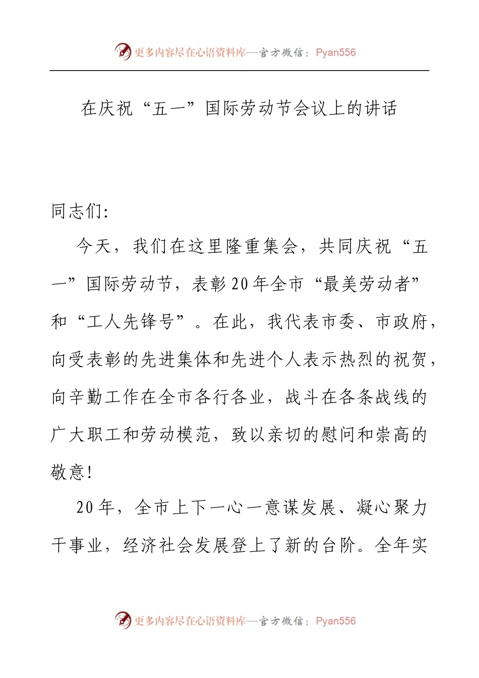 在市庆祝五一会议上的讲话.docx_第1页
