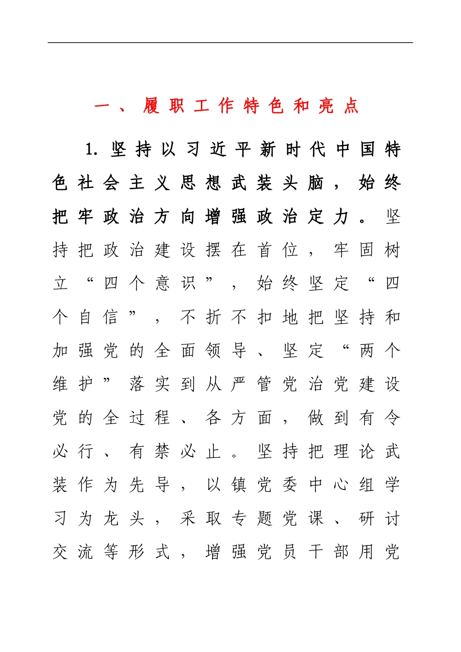 乡镇街道抓基层党建工作述职报告.docx_第1页