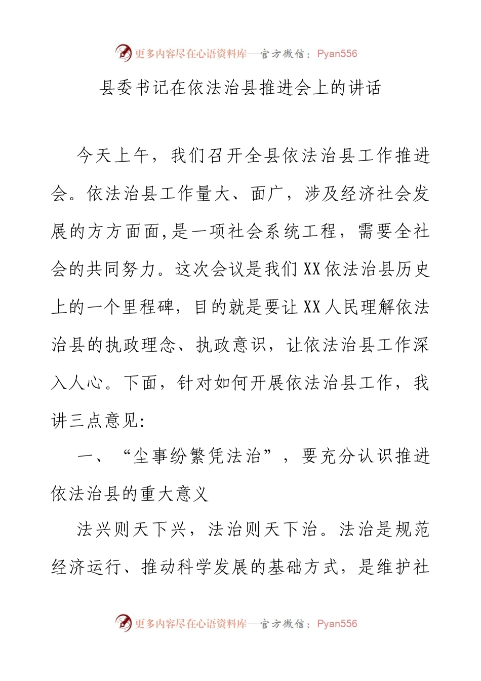依法治县推进会领导讲话范文.docx_第1页