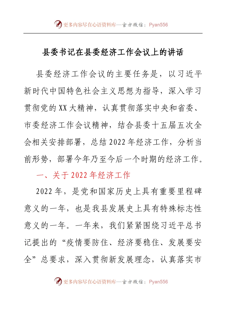 县委书记在县委经济工作会议上的讲话.docx_第1页