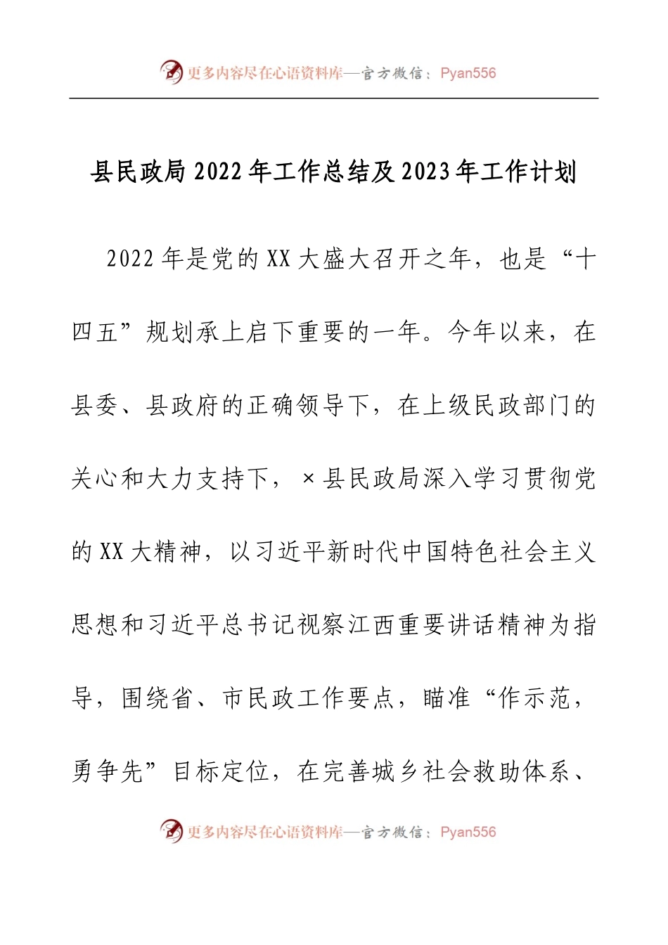 县民政局2022年工作总结及2023年工作计划.docx_第1页