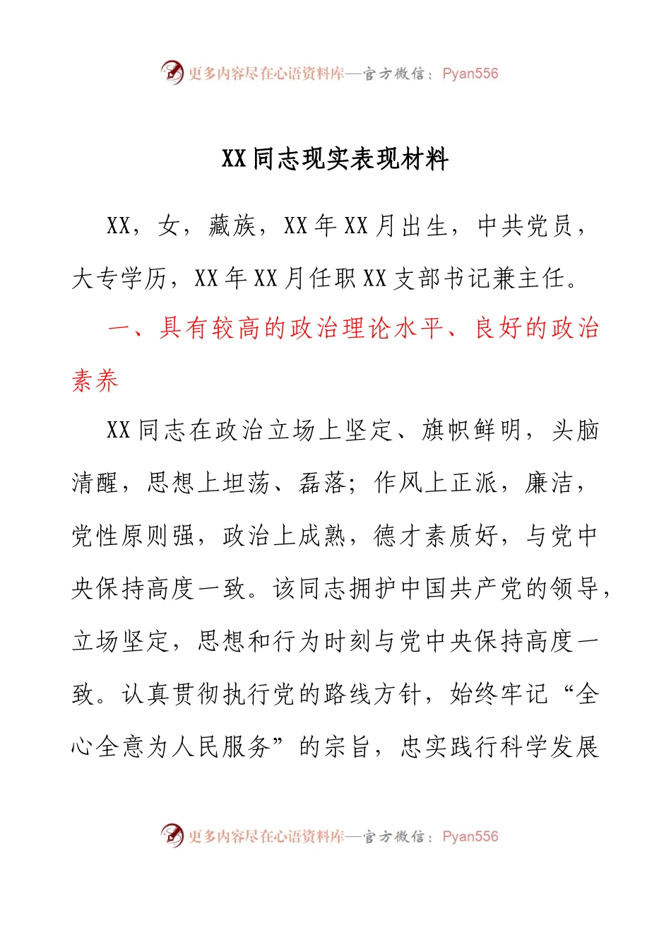 乡镇街道支部书记现实表现材料.docx_第1页