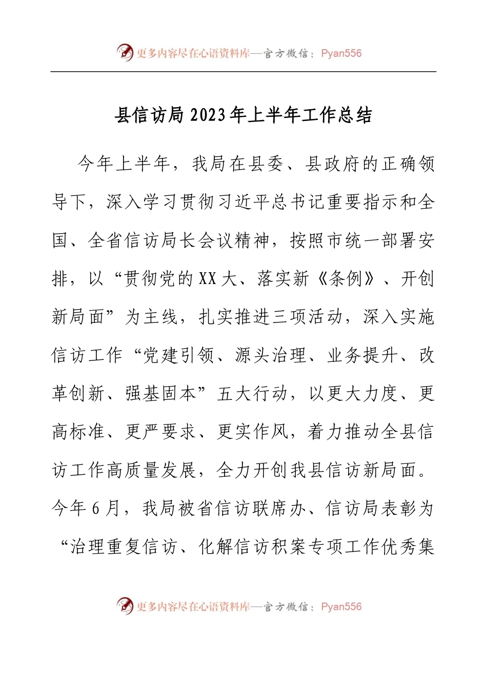 县信访局2023年上半年工作总结.docx_第1页