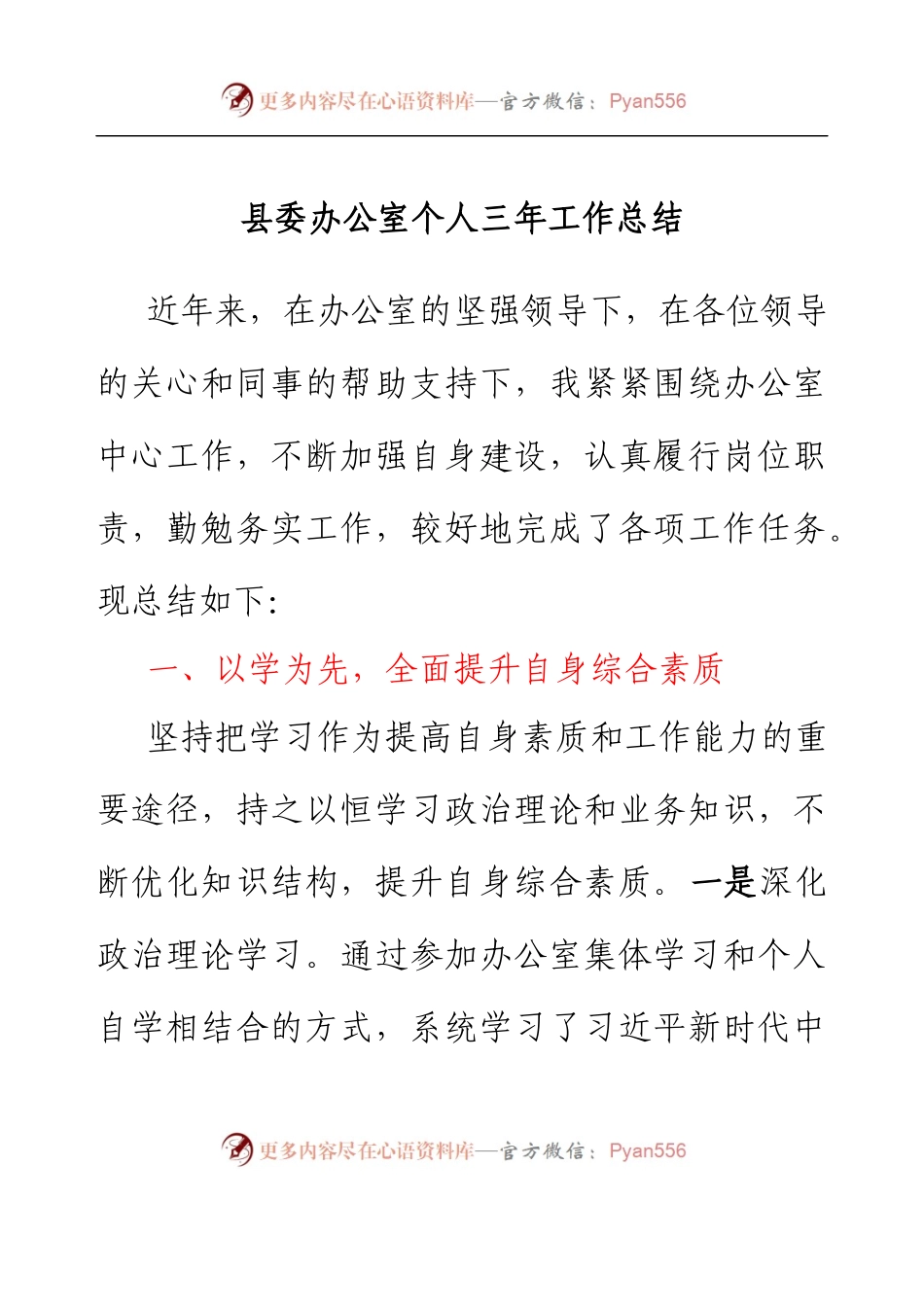 县委办公室个人三年工作总结（2022）.docx_第1页