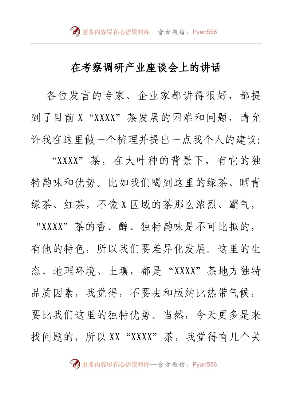 在考察调研产业座谈会上的讲话.docx_第1页