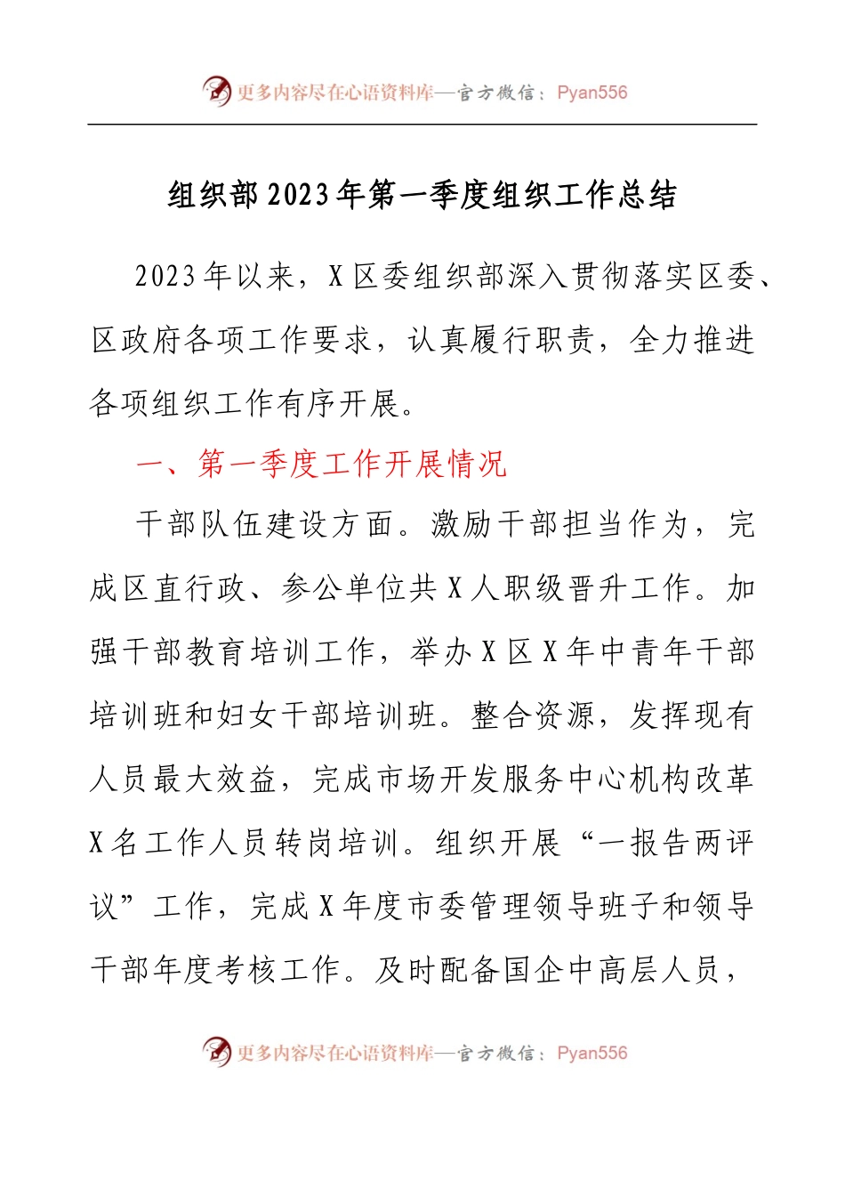 组织部2023年第一季度组织工作总结.docx_第1页