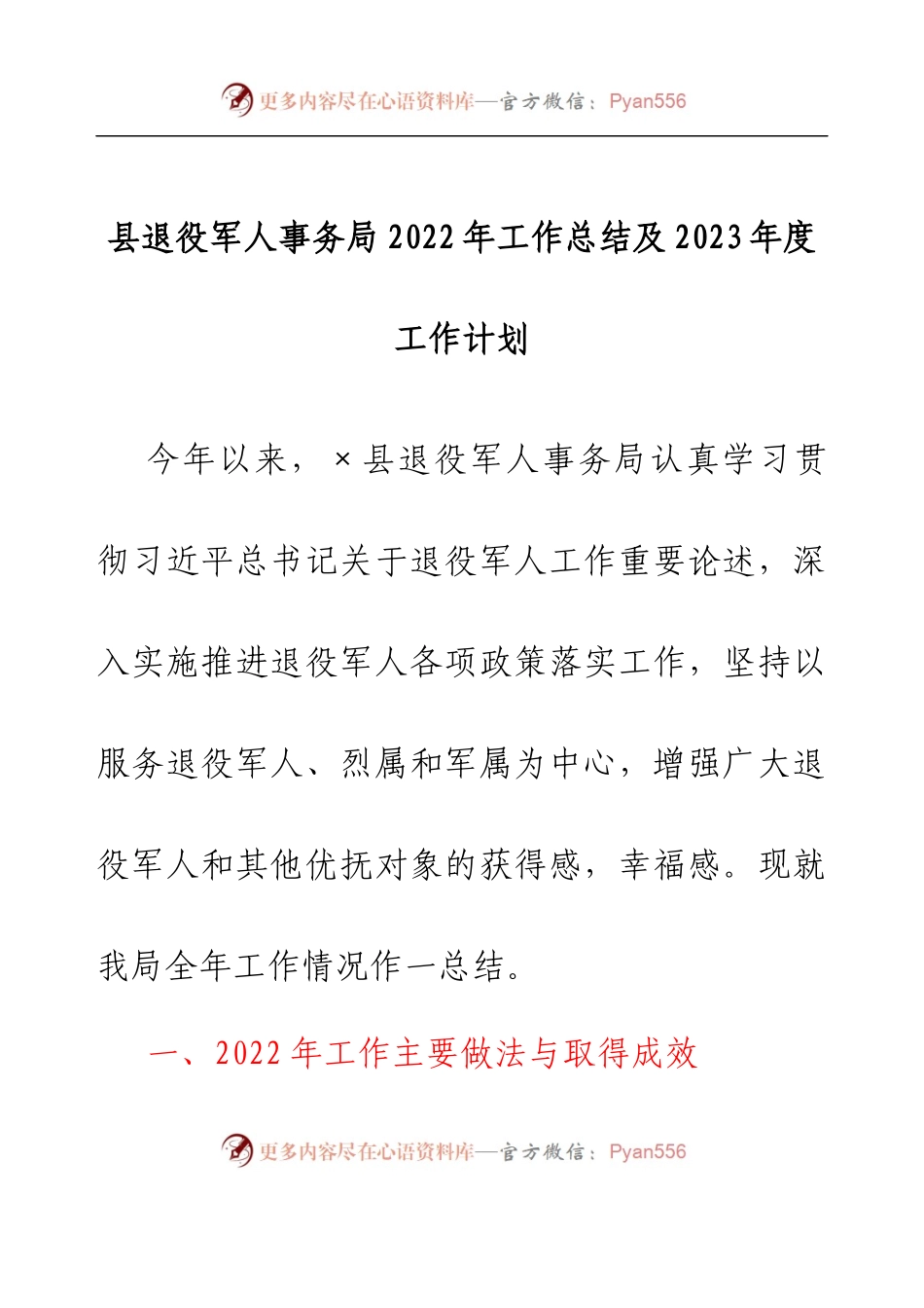 县退役军人事务局2022年工作总结及2023年度工作计划.docx_第1页