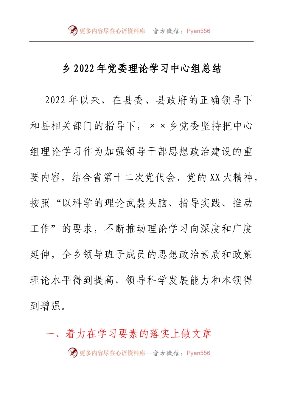乡2022年党委理论学习中心组总结.docx_第1页