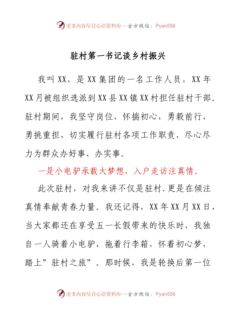 驻村第一书记谈乡村振兴.docx_第1页