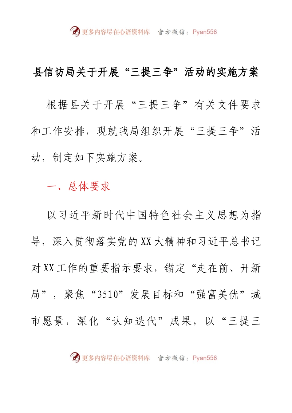 县信访局关于开展“三提三争”活动的实施方案.docx_第1页