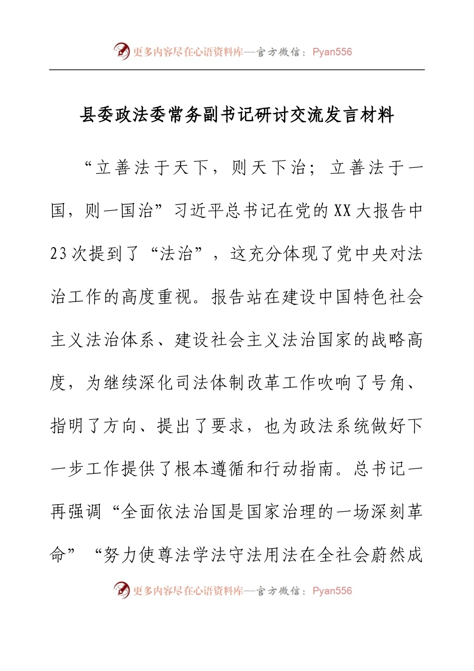 县委政法委常务副书记研讨交流发言材料.docx_第1页