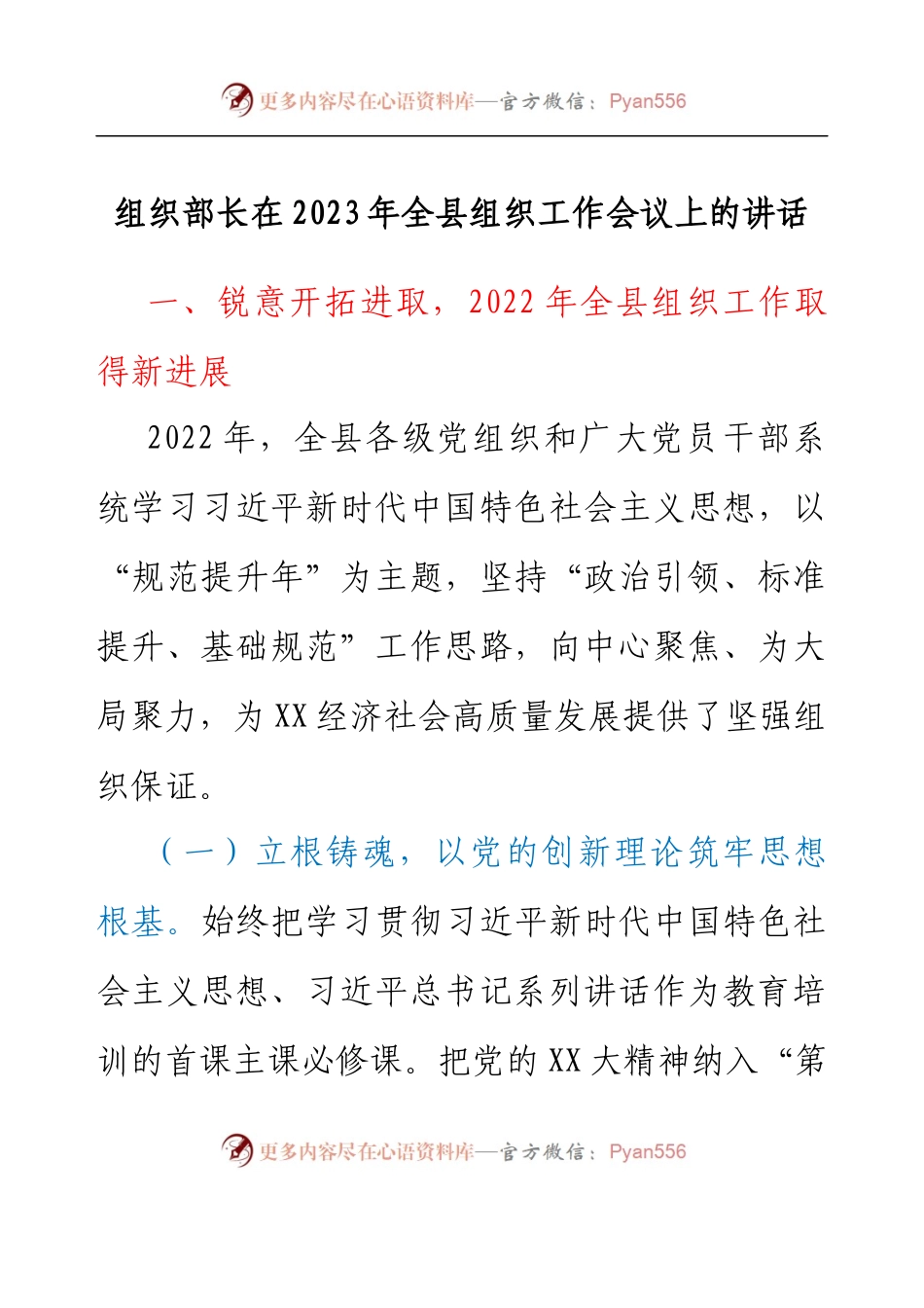 组织部长在2023年全县组织工作会议上的讲话.docx_第1页