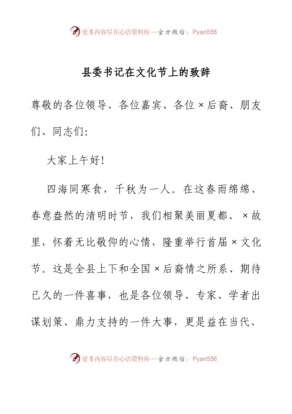 县委书记在文化节上的致辞.docx_第1页