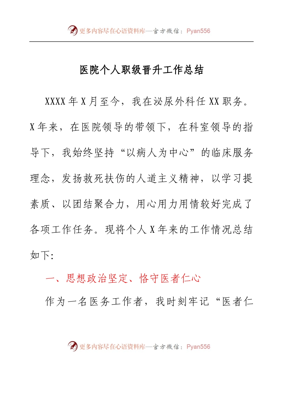 医院个人职级晋升工作总结.docx_第1页