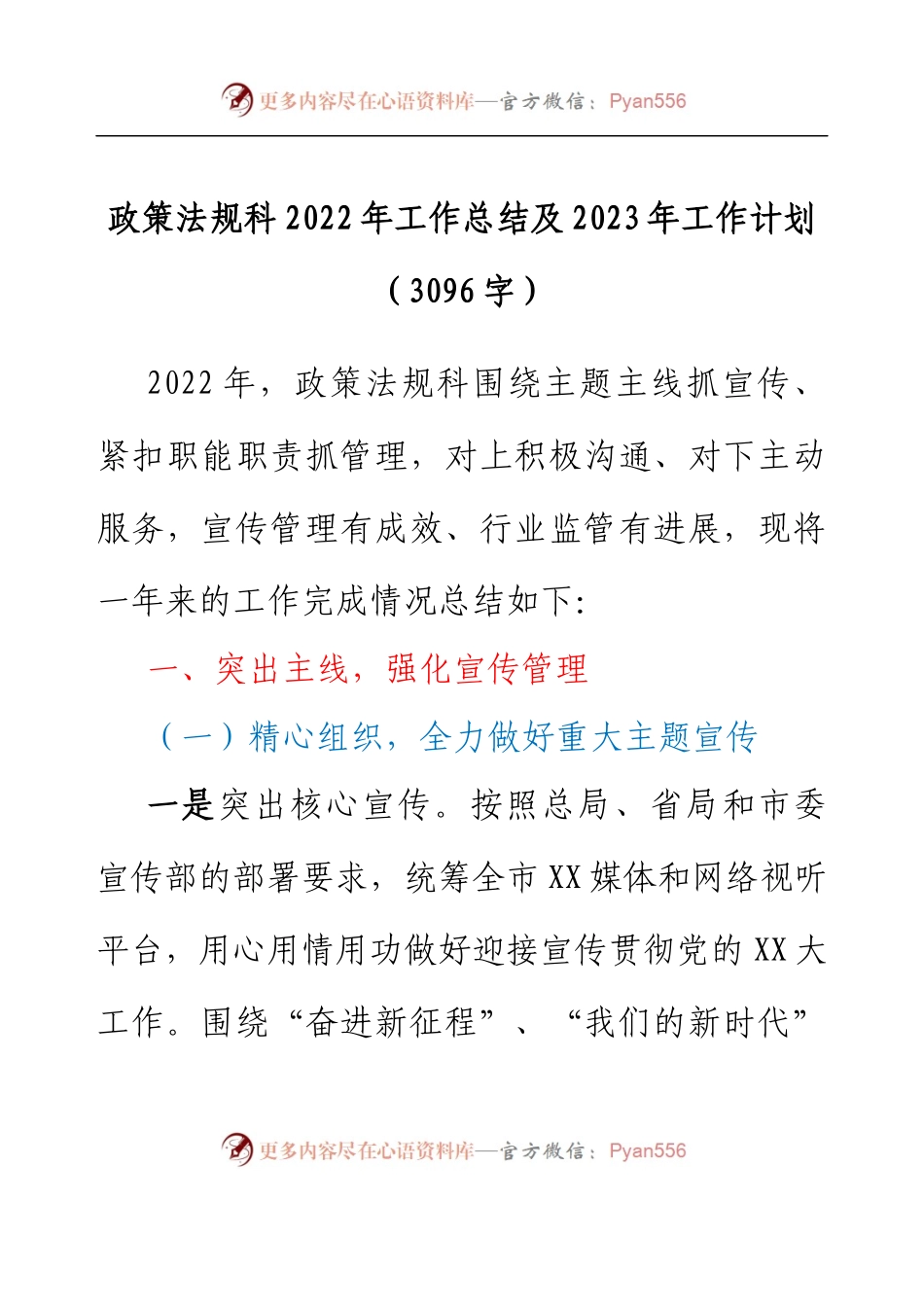 政法科2022年工作总结及2023年工作计划.docx_第1页