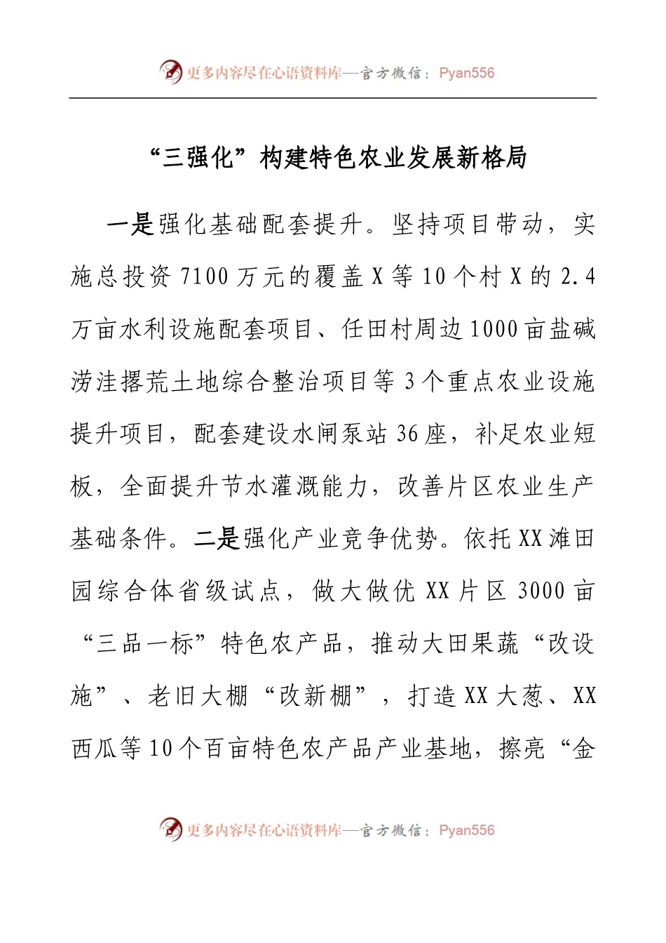 政务信息三篇（农业类）.docx_第1页