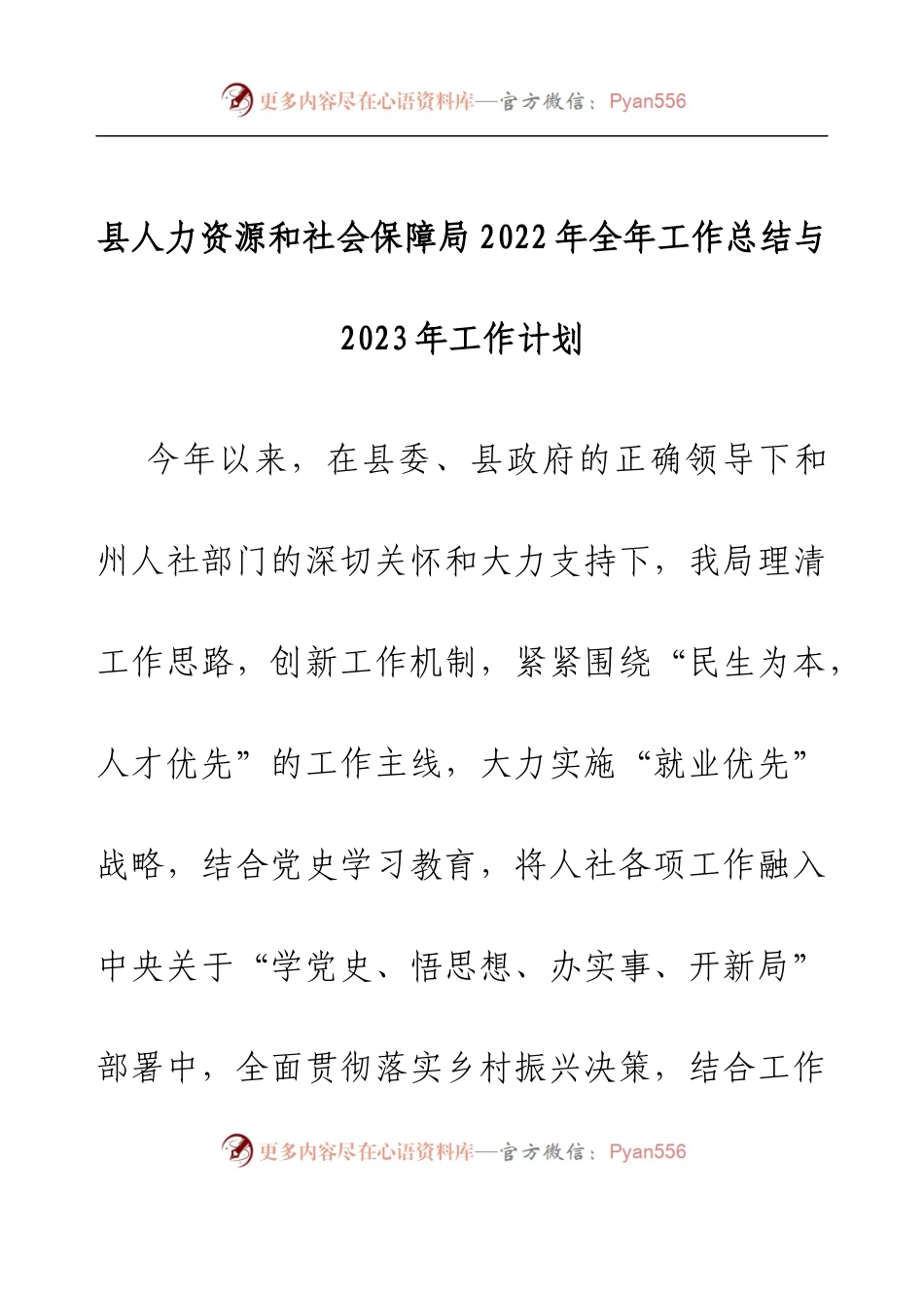 县人力资源和社会保障局2022年全年工作总结与2023年工作计划.docx_第1页