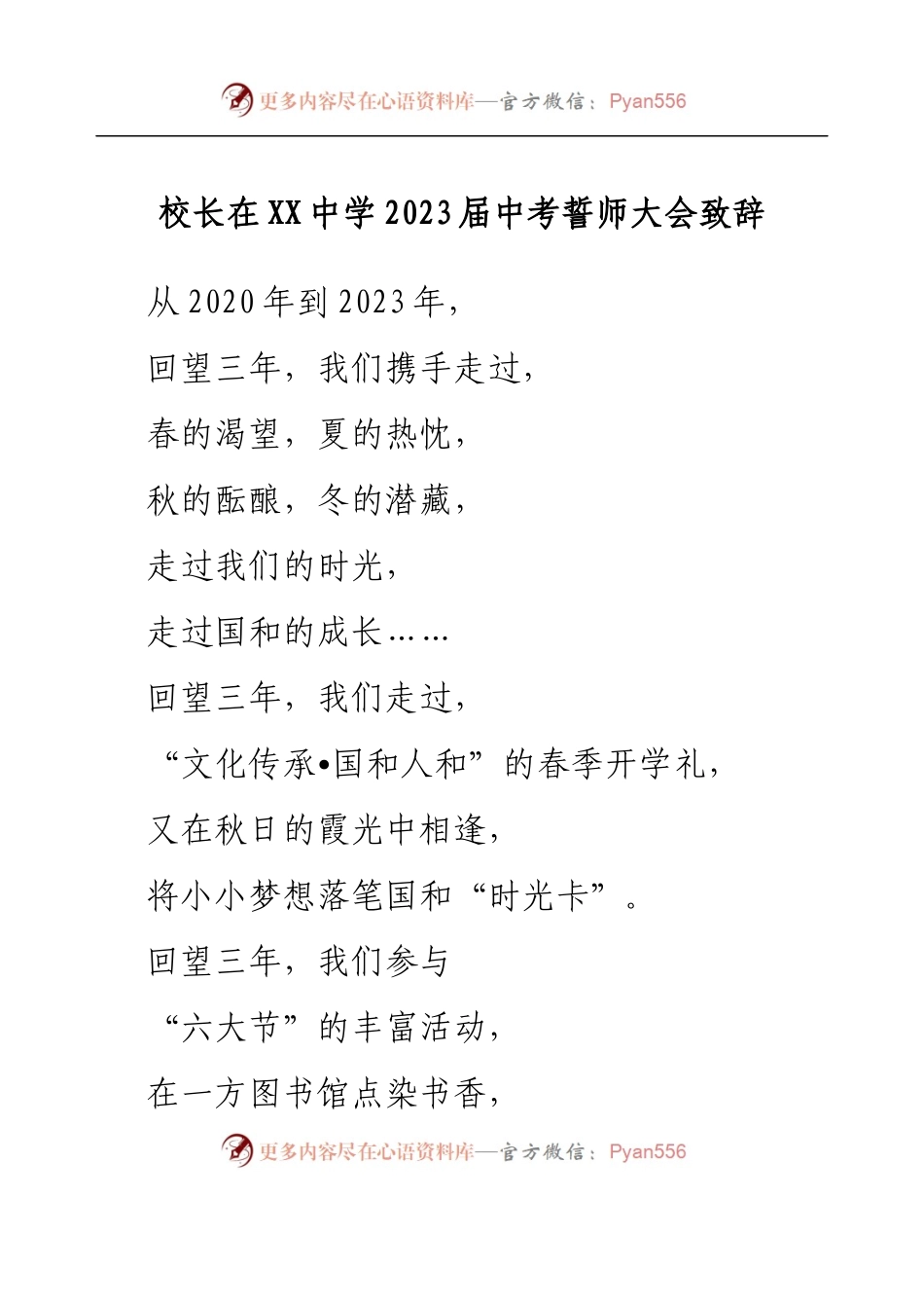 校长在XX中学2023届中考誓师大会致辞.docx_第1页