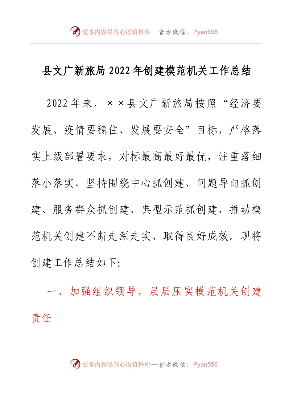 县文广新旅局2022年创建模范机关工作总结.docx_第1页
