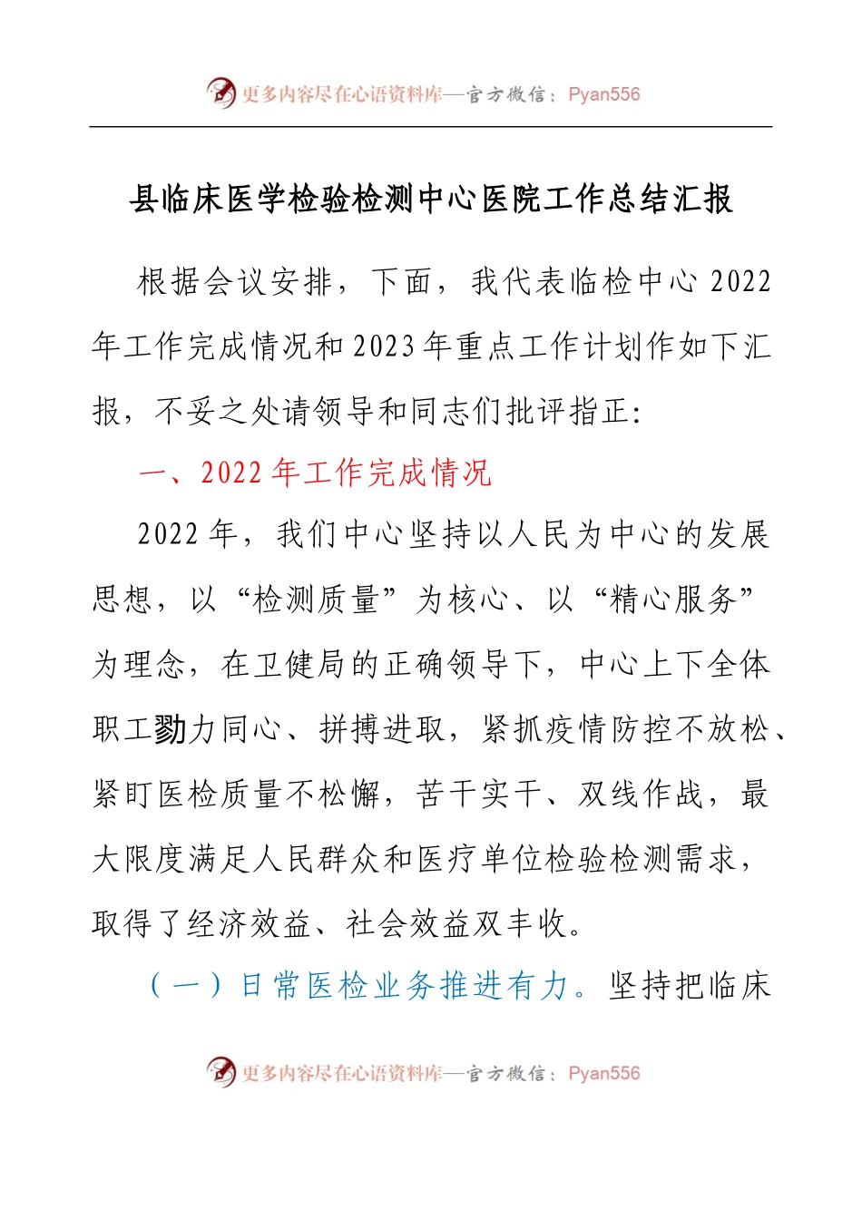 县临床医学检验检测中心医院工作总结汇报.docx_第1页