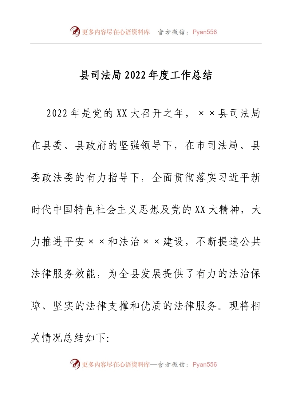 县司法局2022年度工作总结(1).docx_第1页