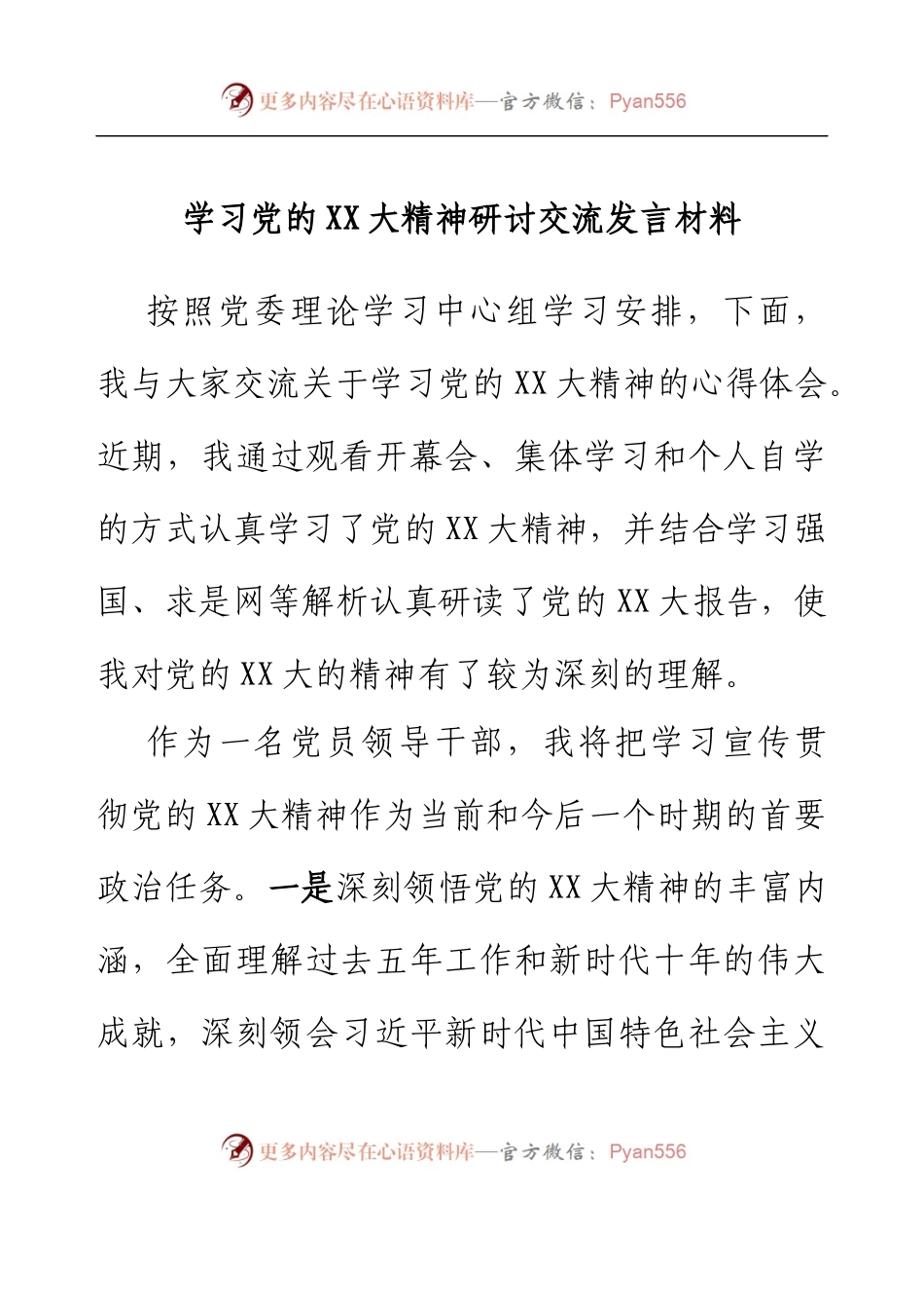 乡镇组织委员、宣传委员学习党的二十大精神研讨发言材料.docx_第1页
