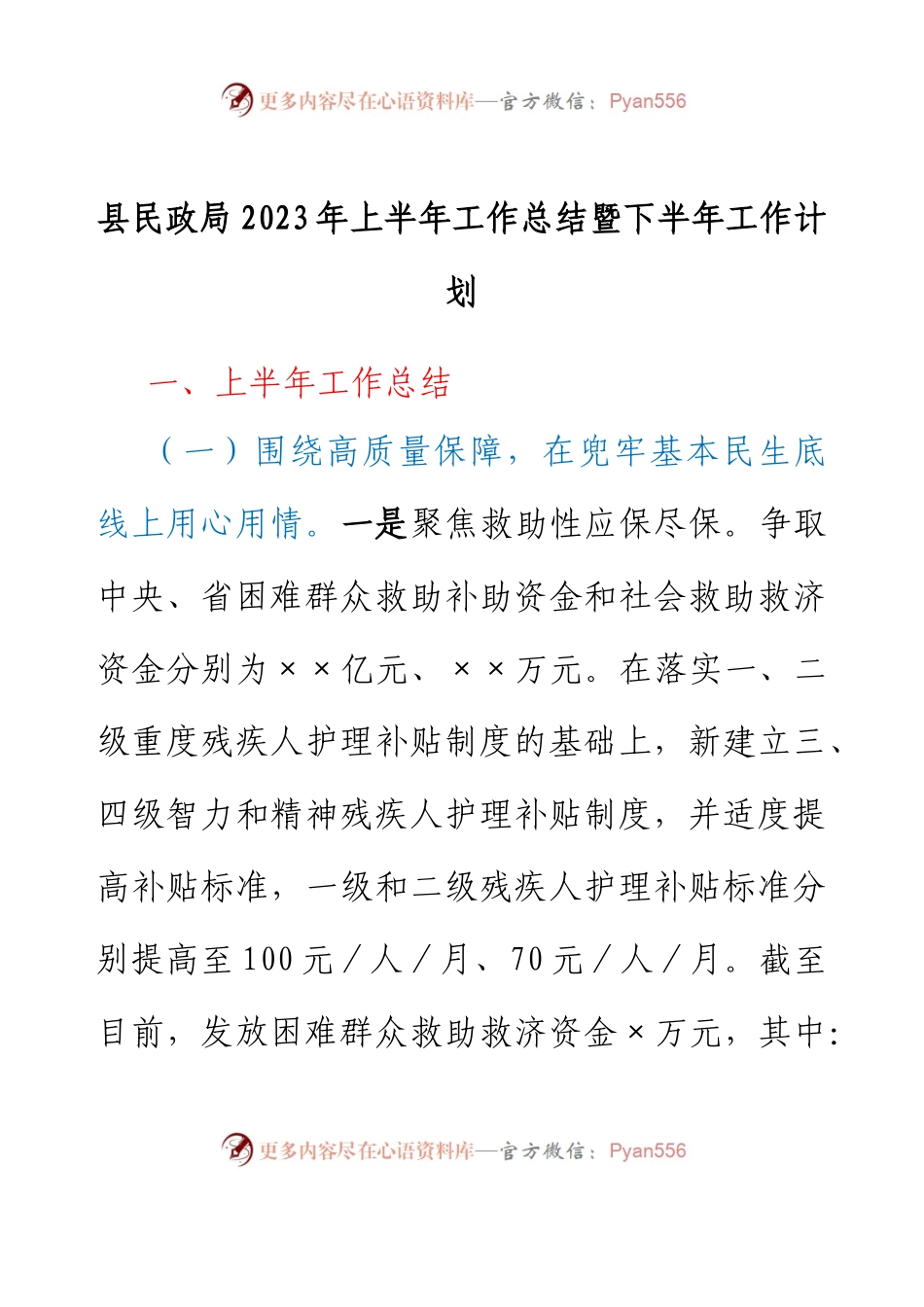 县民政局2023年上半年工作总结暨 下半年工作计划.docx_第1页