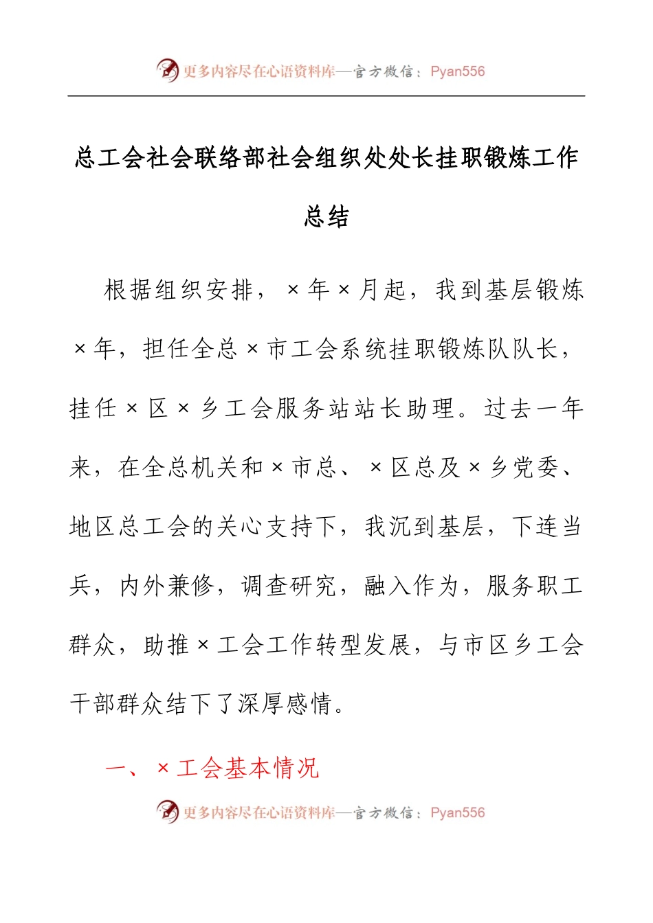 总工会社会联络部社会组织处处长挂职锻炼工作总结.docx_第1页