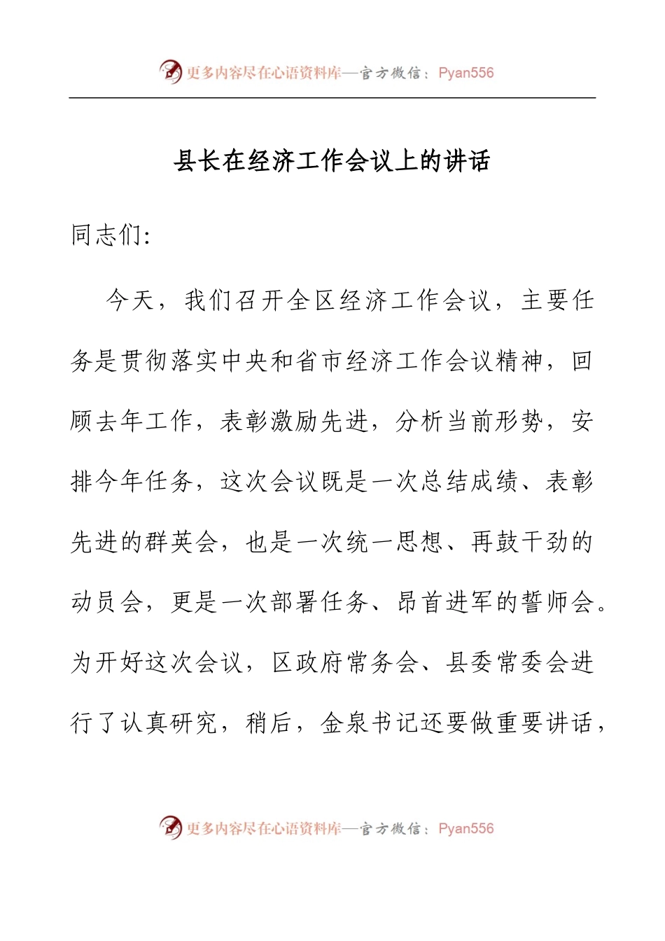 县长在经济工作会议上的讲话.docx_第1页