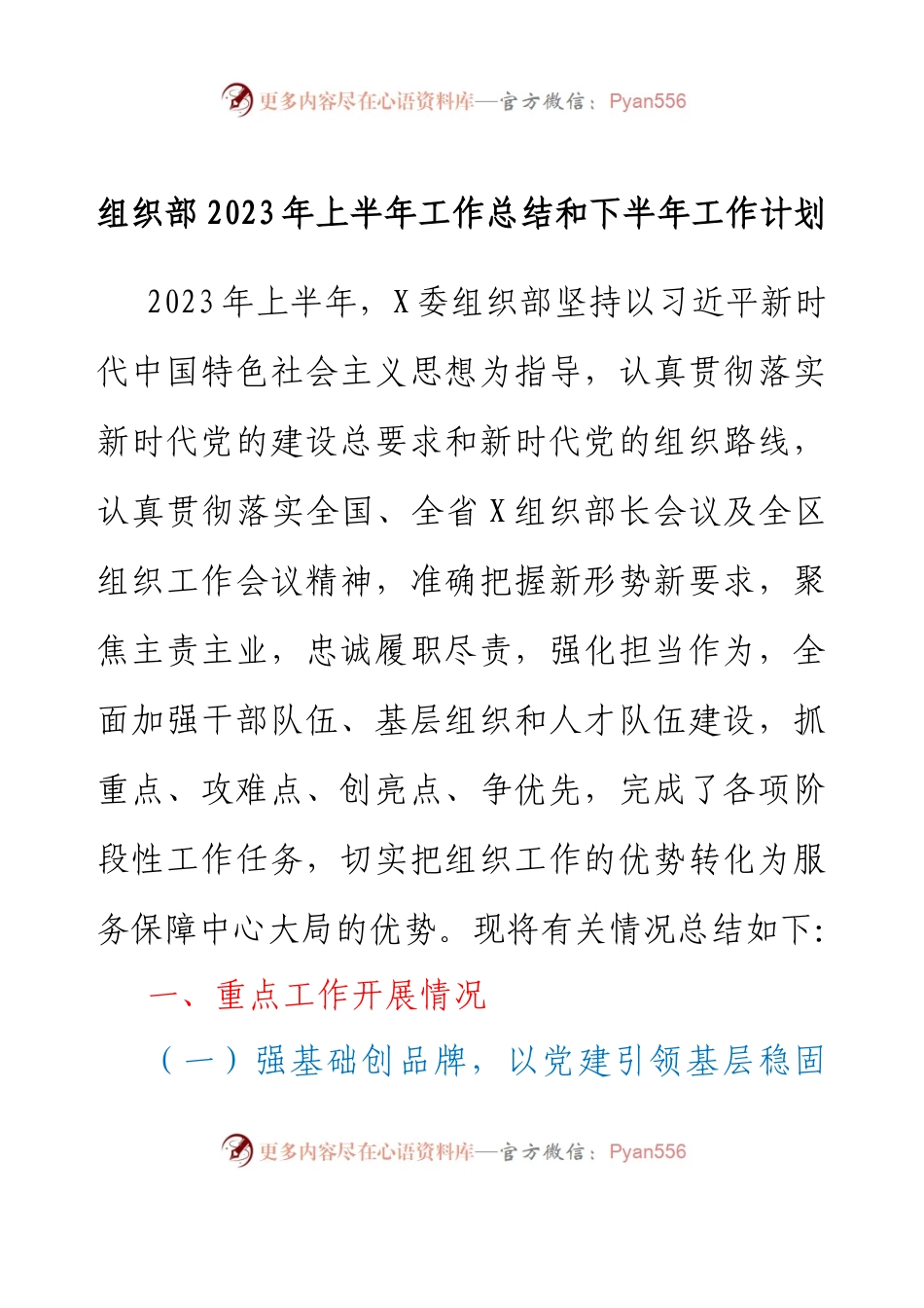 组织部2023年上半年工作总结和下半年工作计划.docx_第1页