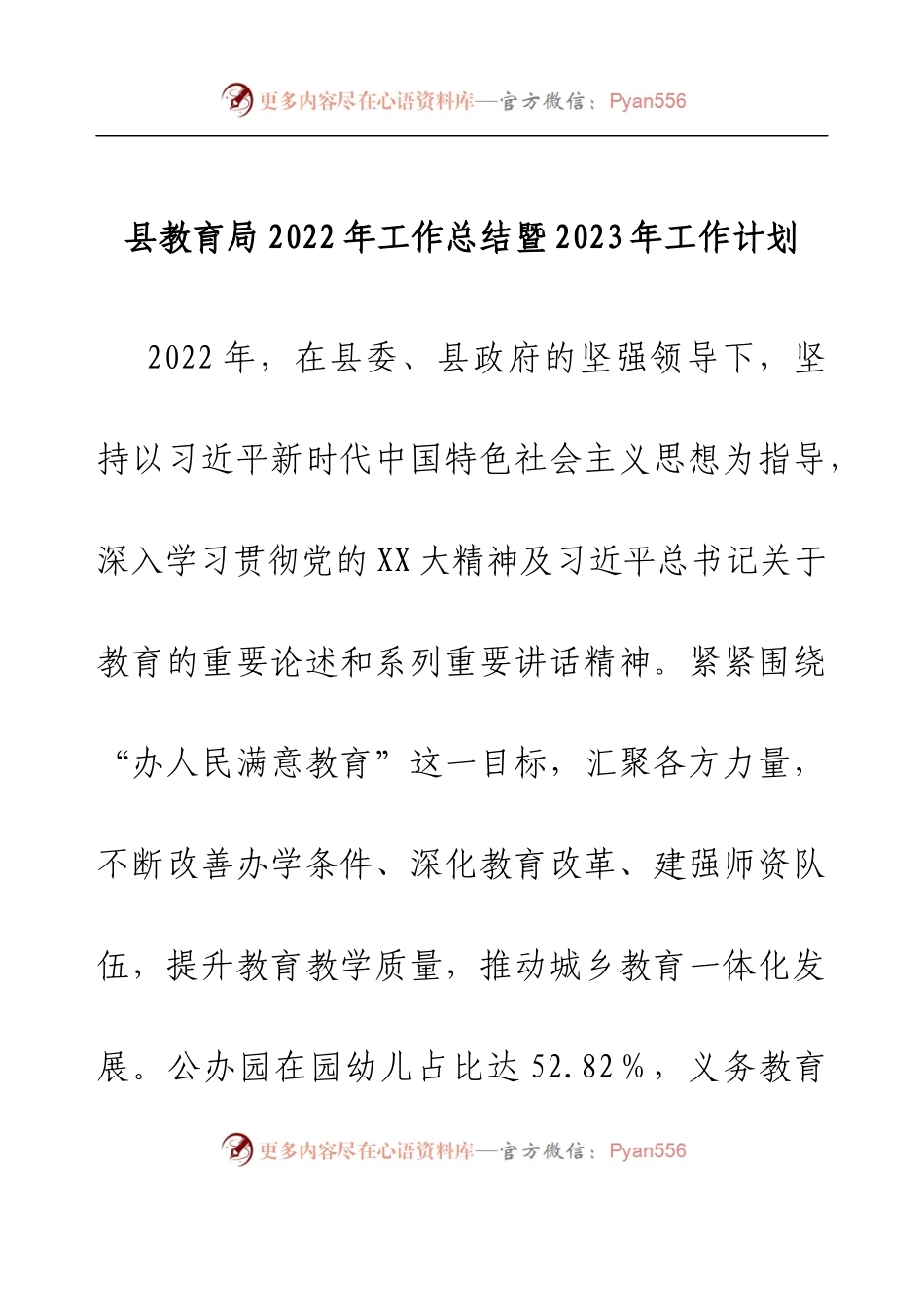 县教育局2022年工作总结暨2023年工作计划.docx_第1页