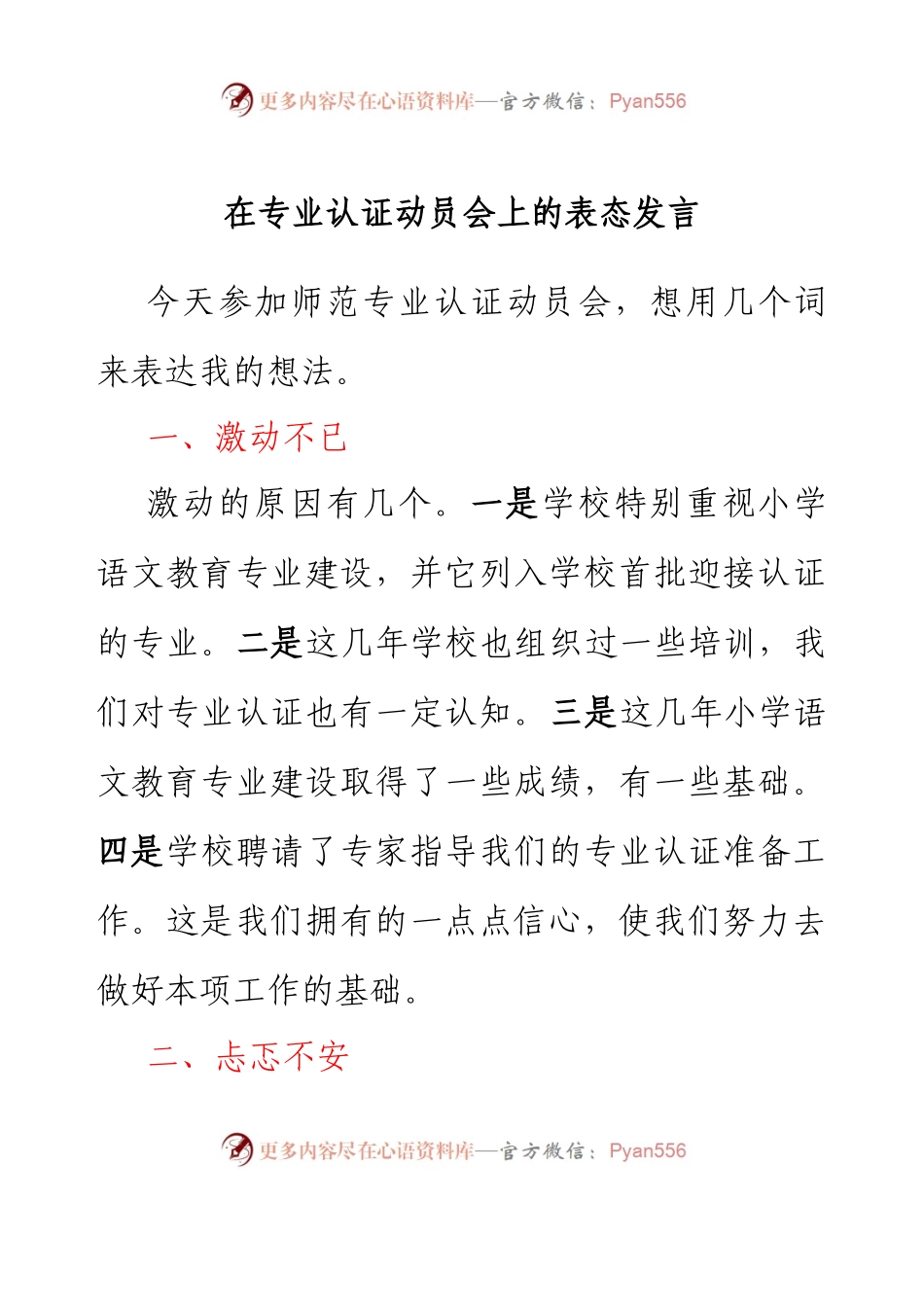 在专业认证动员会上的表态发言.docx_第1页