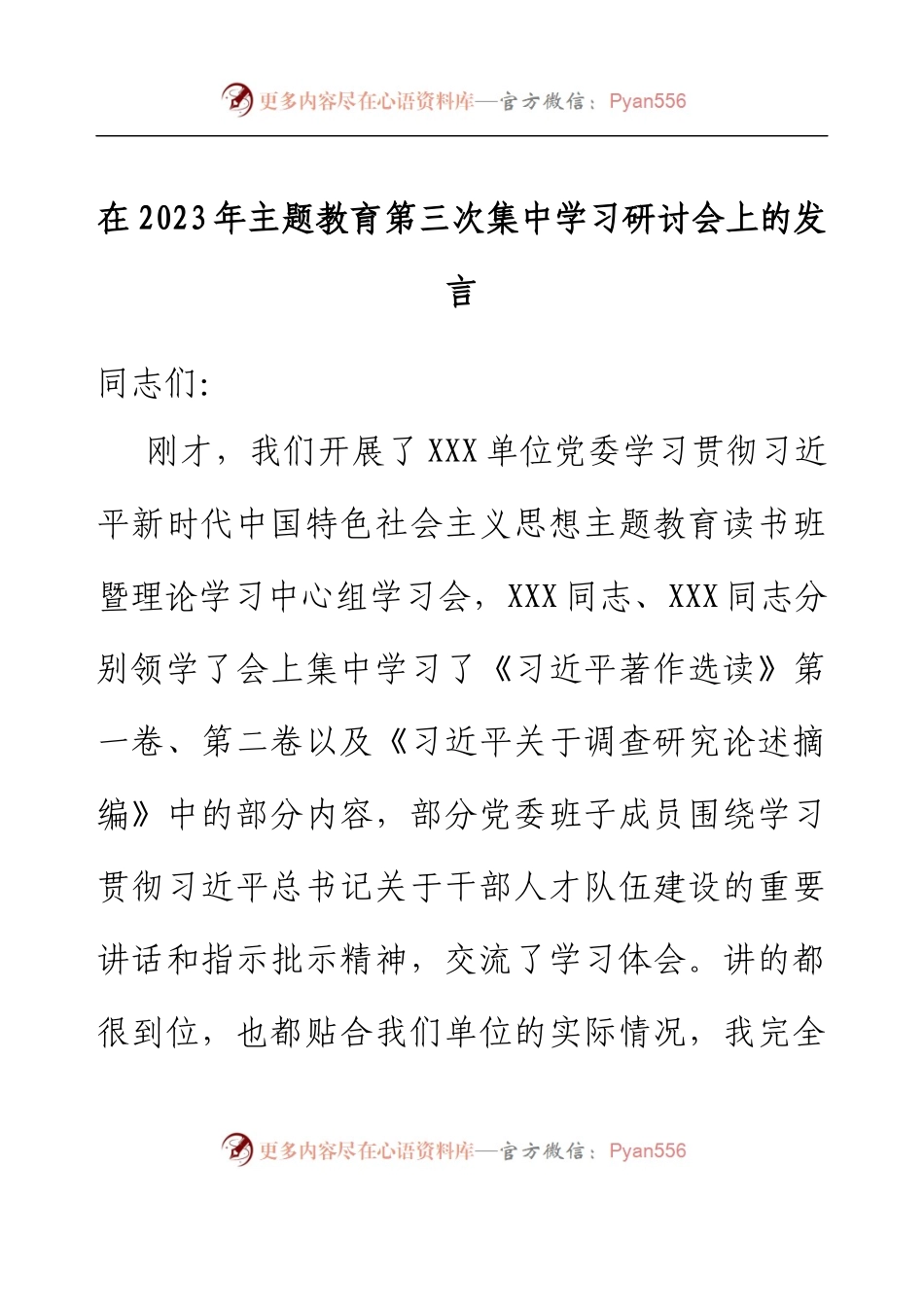 在2023年主题教育第三次集中学习研讨会上的发言.docx_第1页