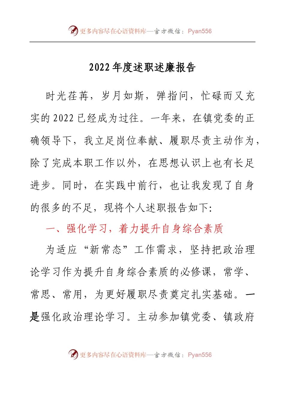 乡镇副镇长2022年度述职述廉报告.docx_第1页