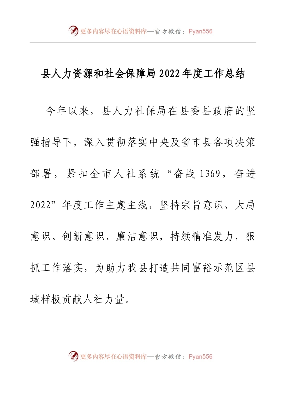 县人力资源和社会保障局2022年度工作总结.docx_第1页
