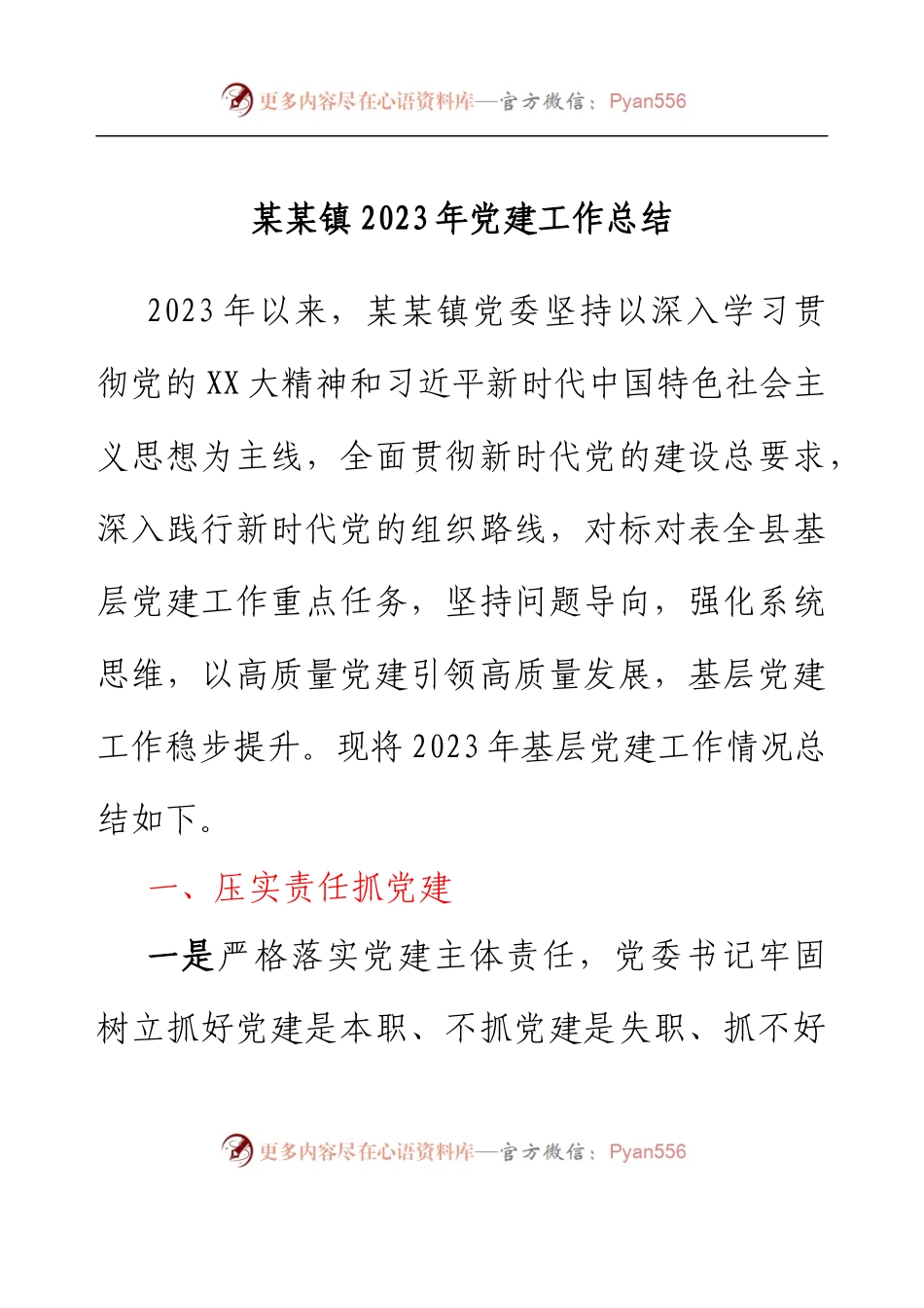乡镇2023年党建工作总结.docx_第1页