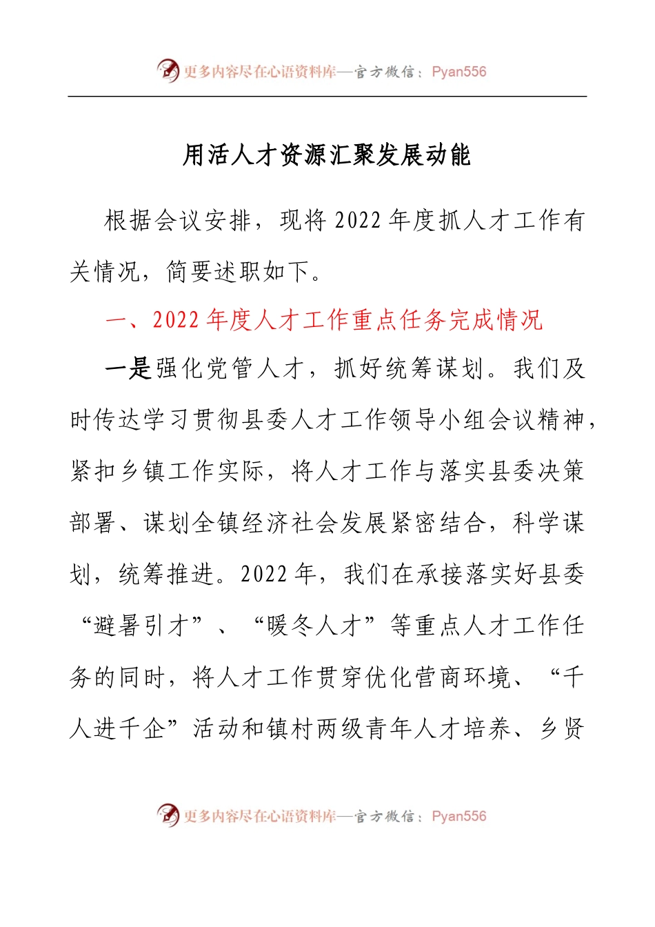 乡镇人才工作述职报告.docx_第1页
