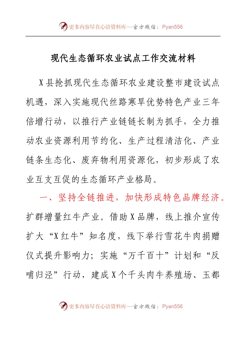 现代生态循环农业试点工作交流材料.docx_第1页
