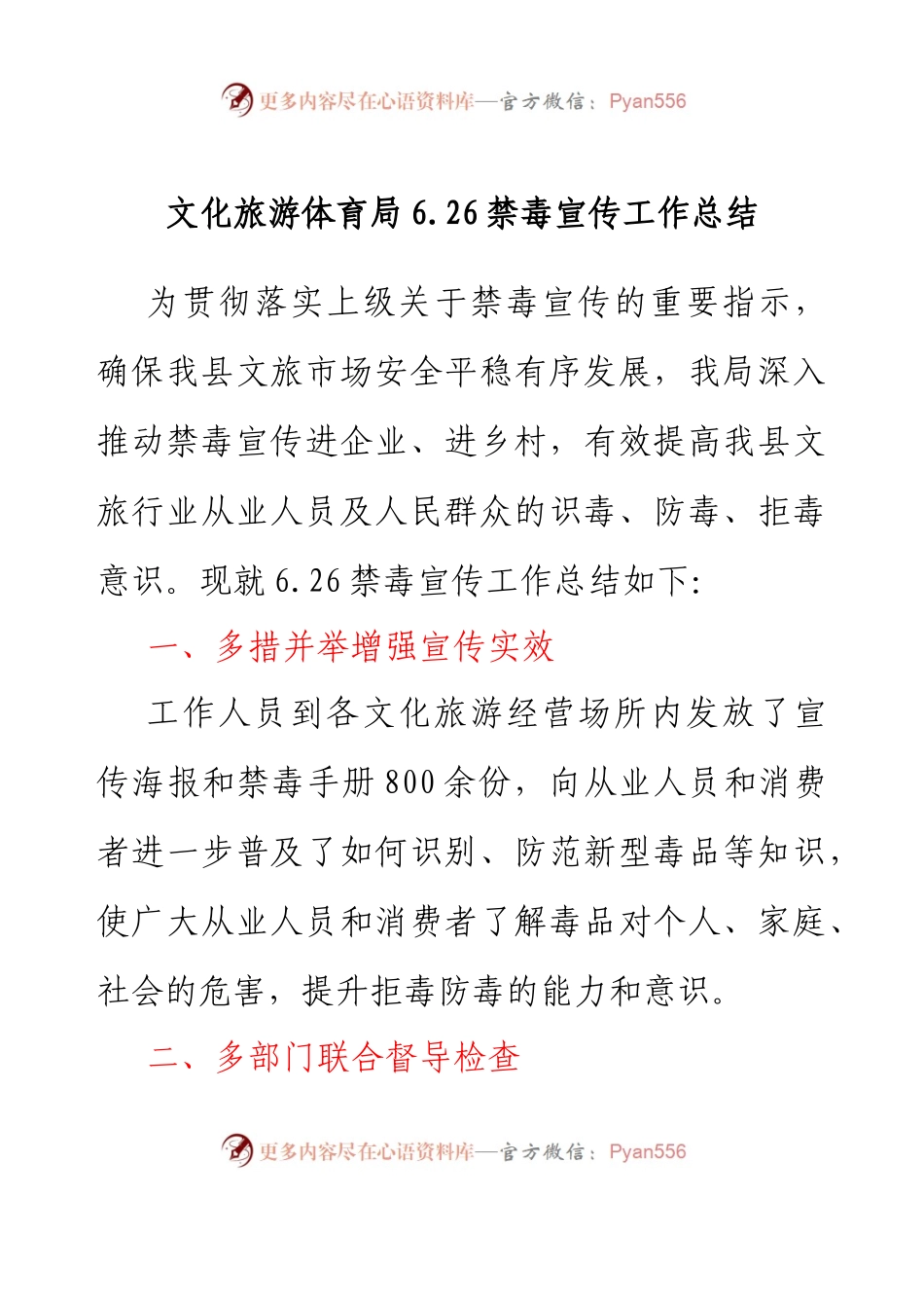 文化旅游体育局6.26禁毒宣传工作总结.docx_第1页