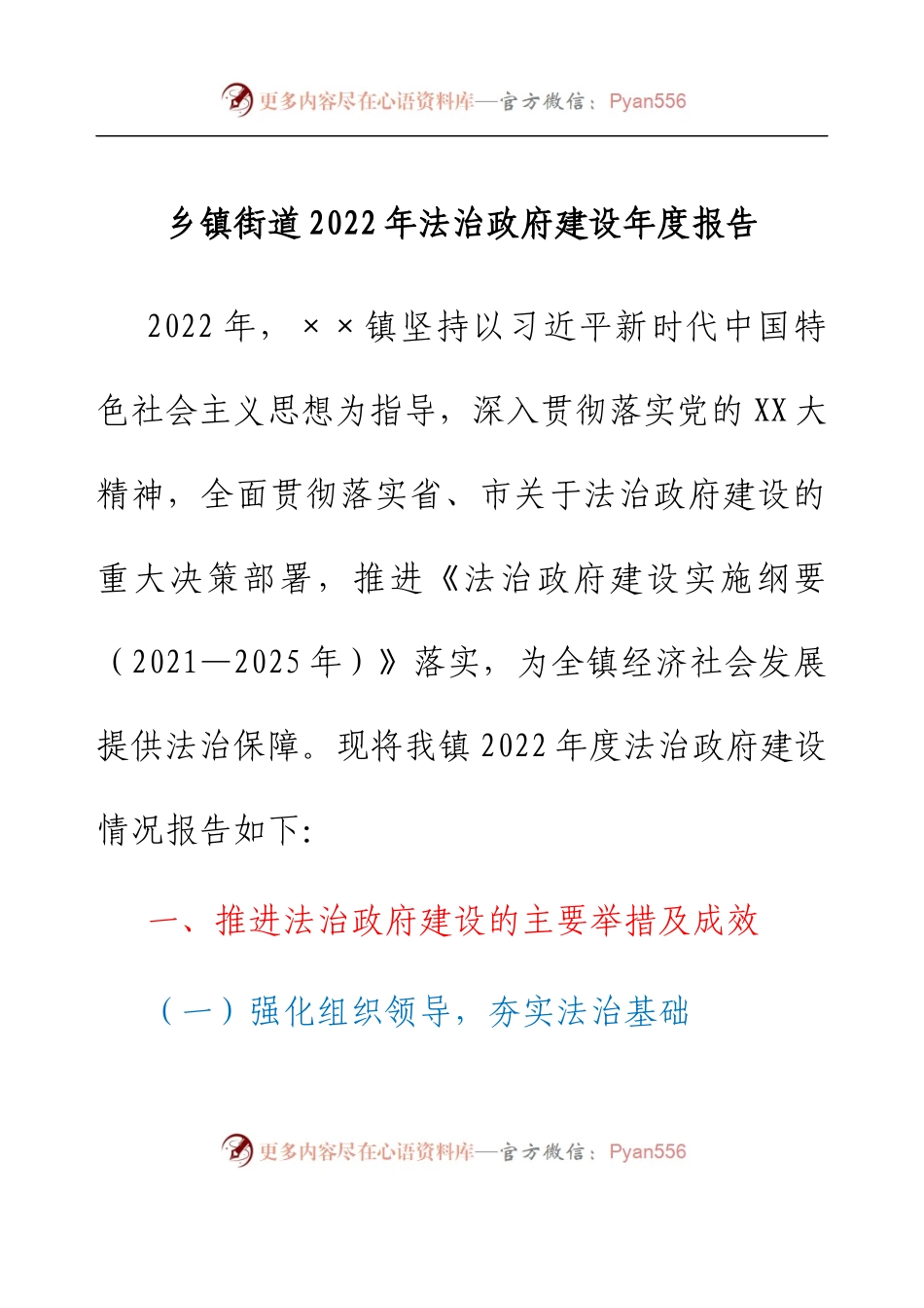 乡镇街道2022年法治政府建设年度报告.docx_第1页