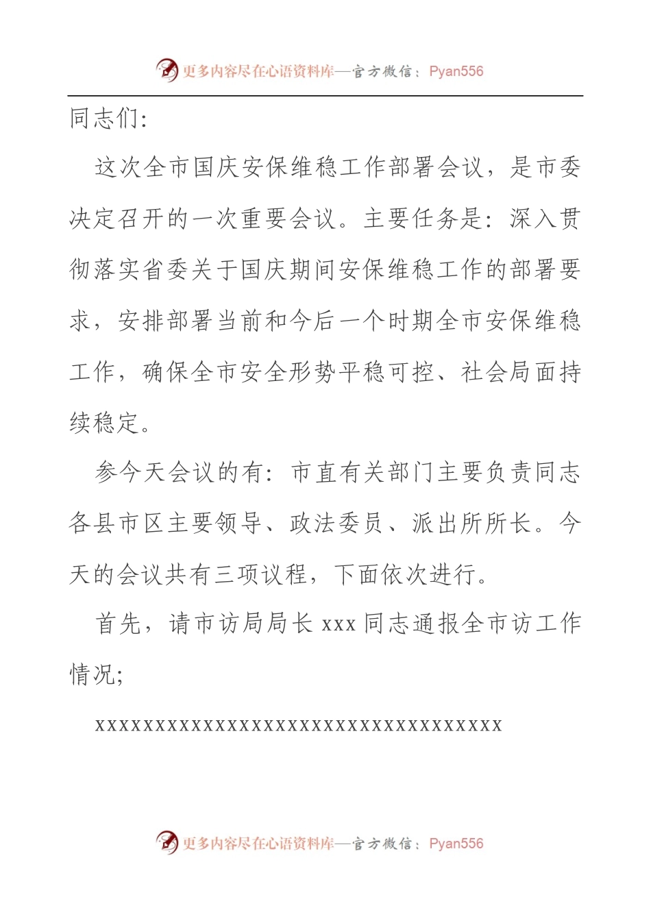 政法委书记在全市国庆安保维稳工作部署会议上的讲话.docx_第1页
