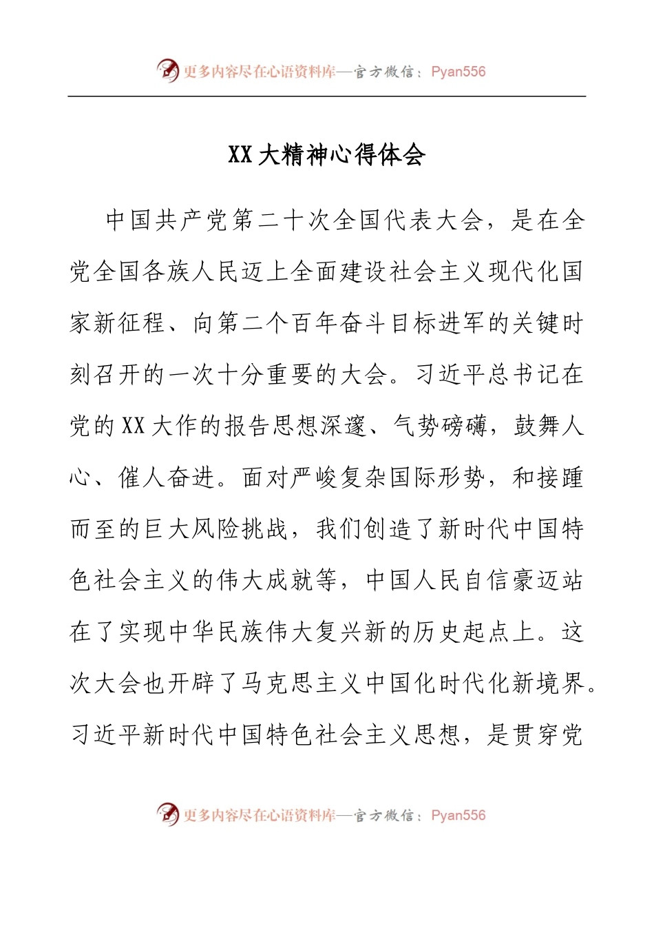 政法委员二十大精神心得体会.docx_第1页
